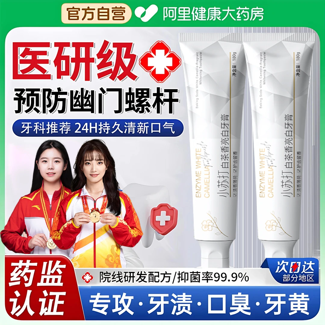 【牙科医研】酵素美白牙膏去黄烟渍去口臭牙石清新口气持久留香正品