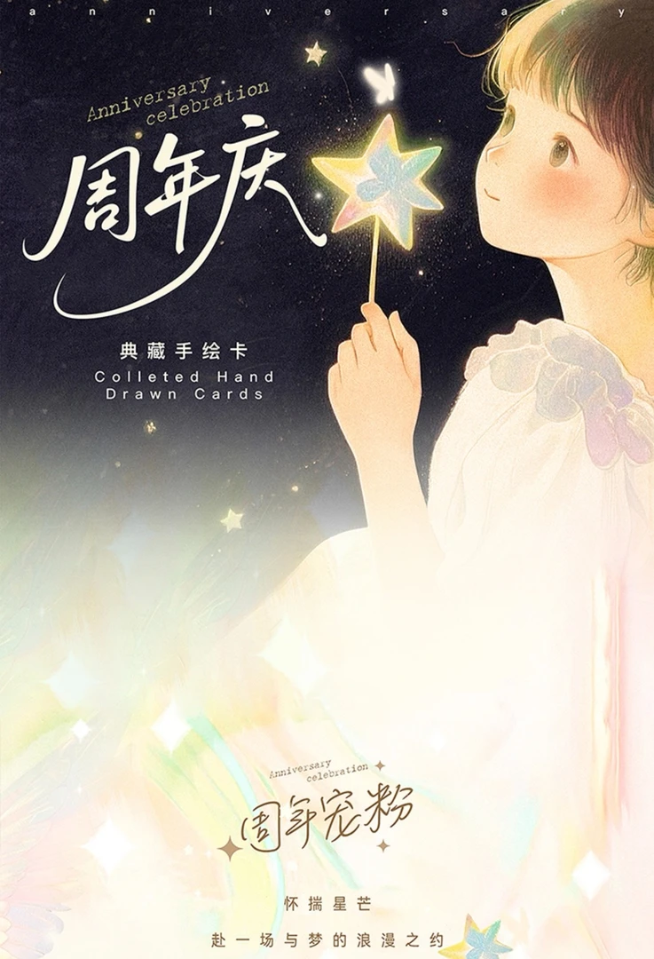 映象文化《周年庆》艺术家亲签手绘卡