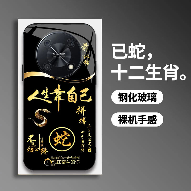 适用【华为畅享50Pro】手机壳国潮创意励志生肖液态玻璃保护套