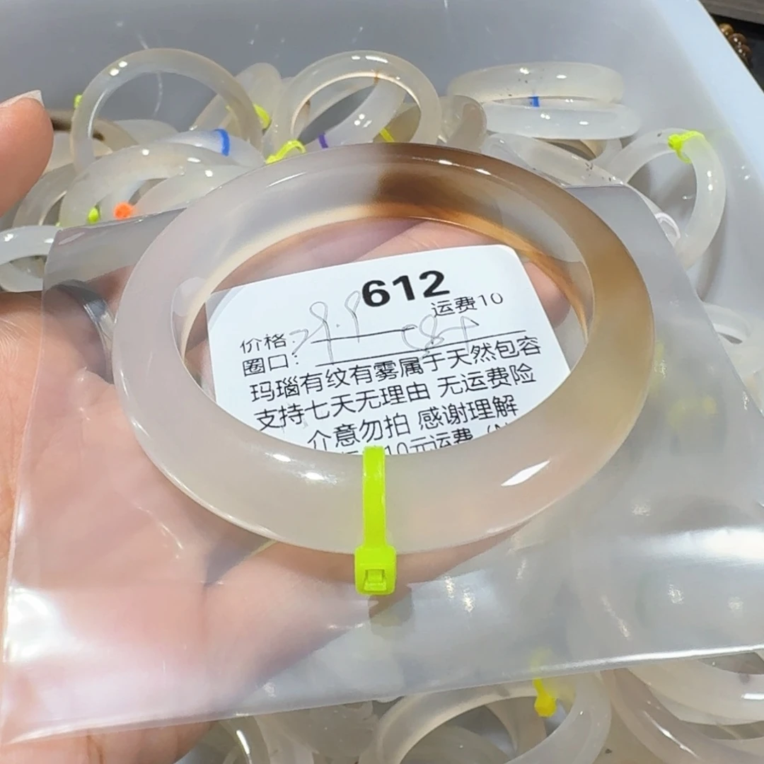 七***~手镯玛瑙/玉髓未镶嵌612