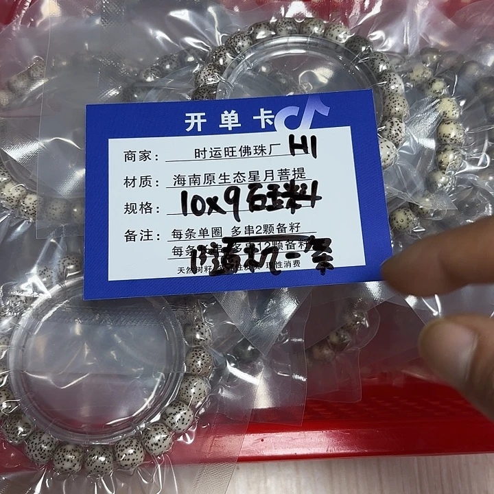 手串星月菩提H1。