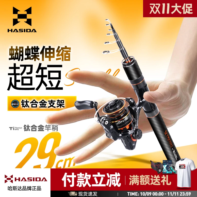 哈斯达蝴蝶伸缩钛合金导环29cm迷你不易断防海水ul硬度微物竿套装