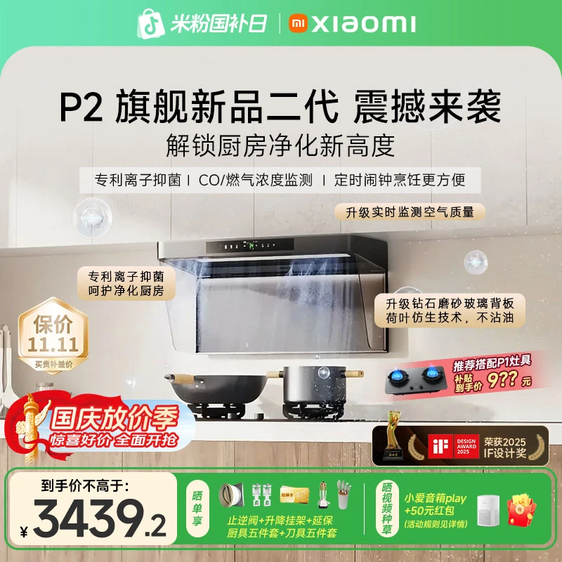 【国家补贴】小米智能净烟机P2净烟机抽油烟机吸油米家大吸力顶吸