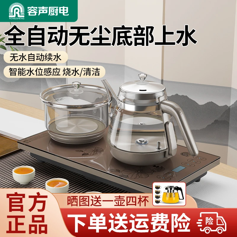 RONGSHENG/容声电热烧水壶全自动无尘底部上水清洁套装保温电茶炉
