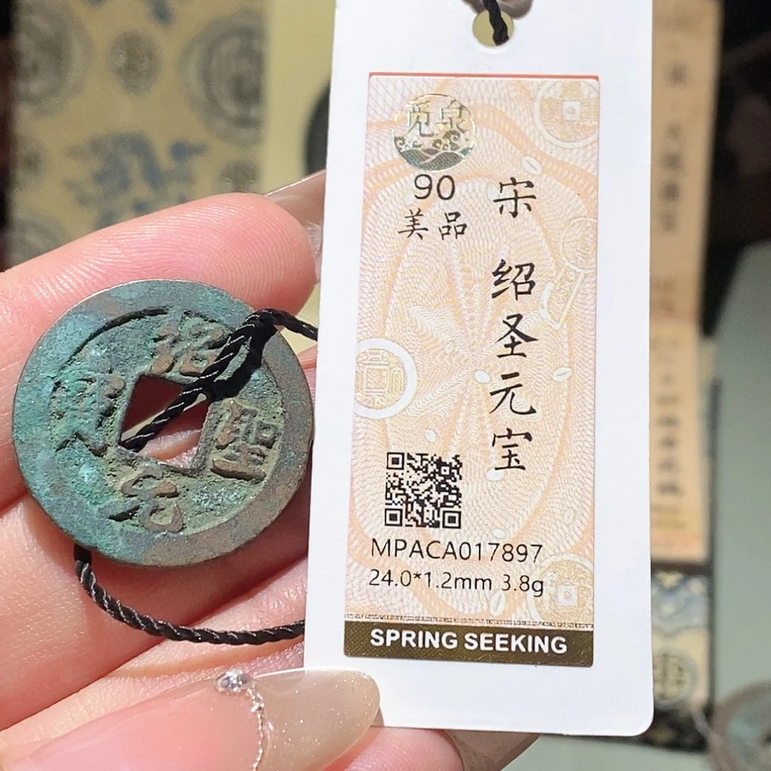 铜觅泉评级古钱币一枚 蒋涵