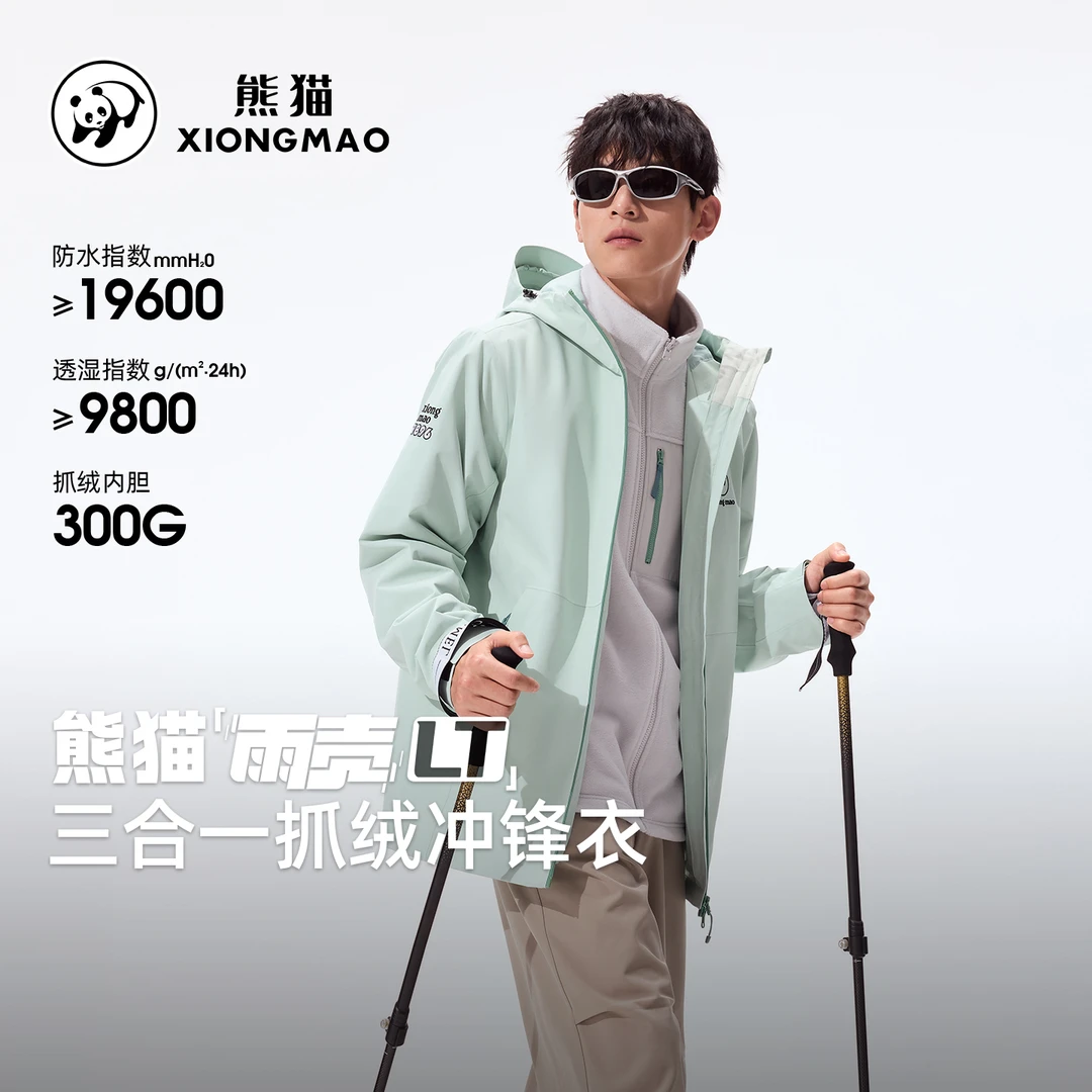 【雨壳LT】熊猫三合一冲锋衣抓绒内胆秋季新品户外登山服外套B115X5