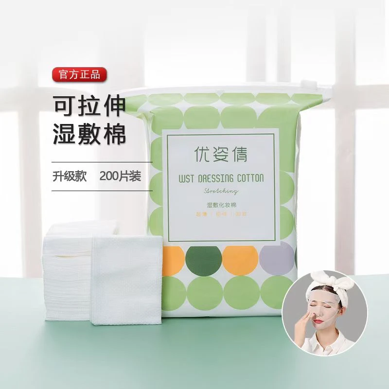 可拉伸超薄省水湿敷棉