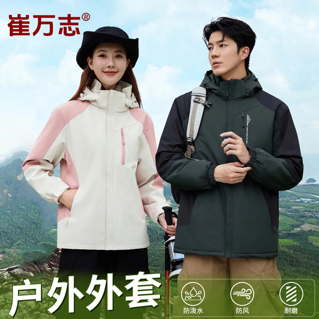 【三防外套】崔万志秋季情侣款冲锋外套防风防水户外运动可拆帽0028