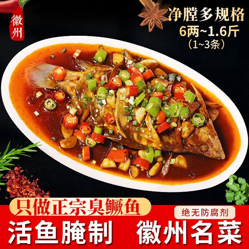 【双11大促】黄山臭鳜鱼0添加送料包（0.6-1.2斤/条）黄山臭桂鱼净膛