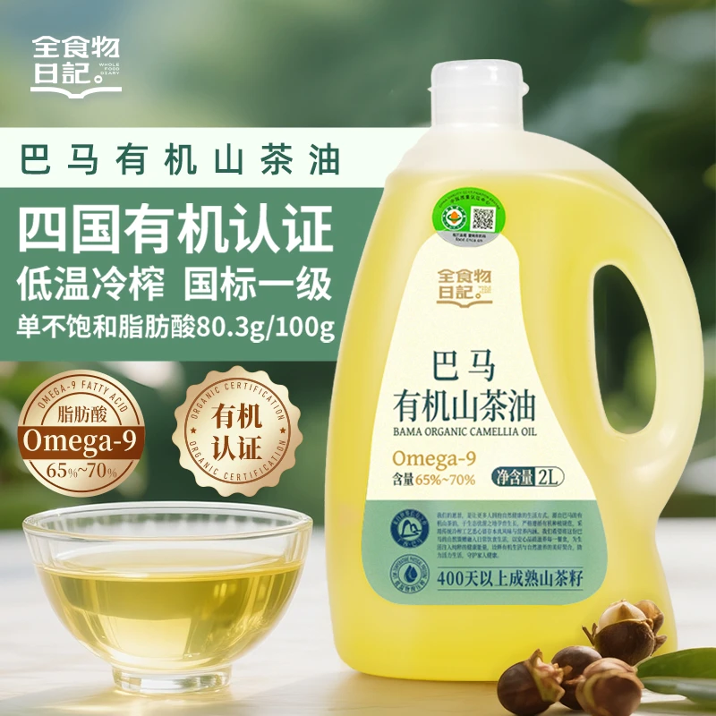 全食物日记巴马有机山茶油2L炒菜凉拌煎蒸山茶油家庭装茶籽油