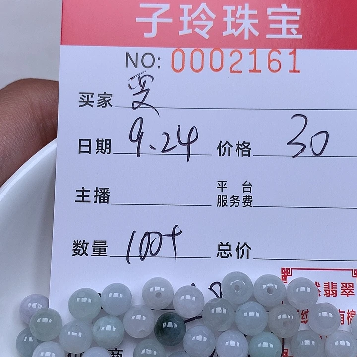 雯***花散珠翡翠珠子。