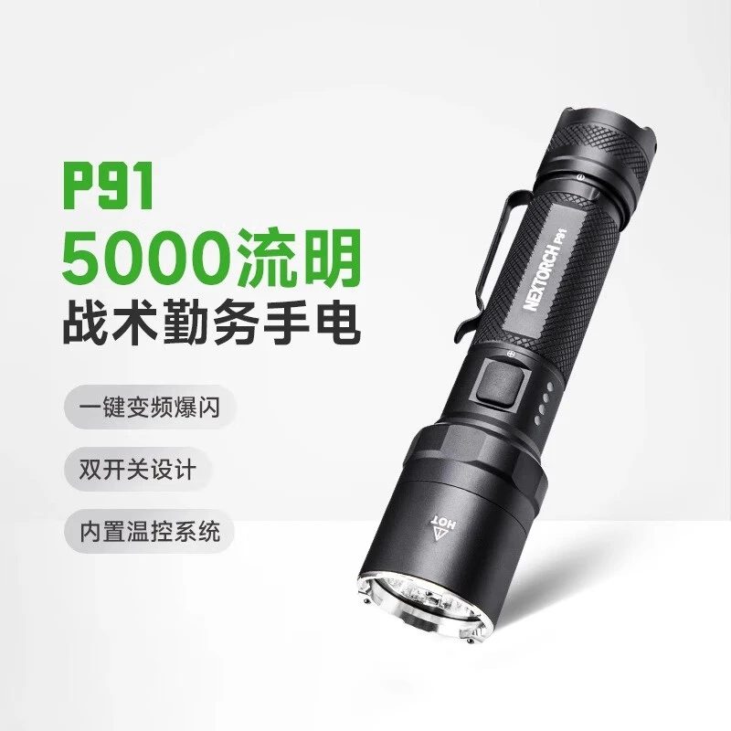 纳丽德（NEXTORCH）P91强光超亮5000流明远射300米小手电筒便携