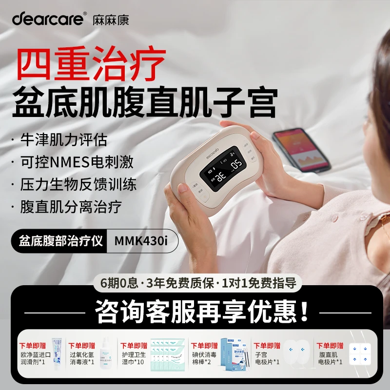 麻麻康盆底肌修复仪盆底肌康复仪MMK430i产后家用低频电子脉冲治疗仪腹直肌产后理疗仪