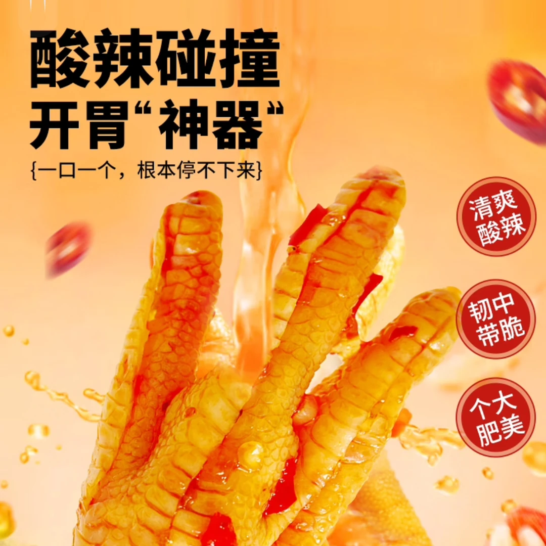爪口妙酸辣无骨鸡爪冷链包邮/固体物≥60%/罐装即食生鲜