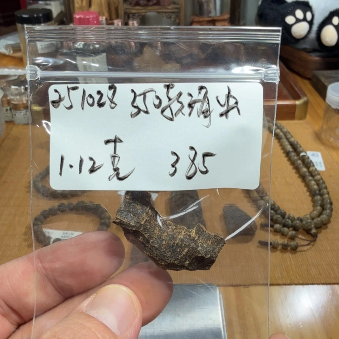 伍 251028 350款海虫 重约1.12
