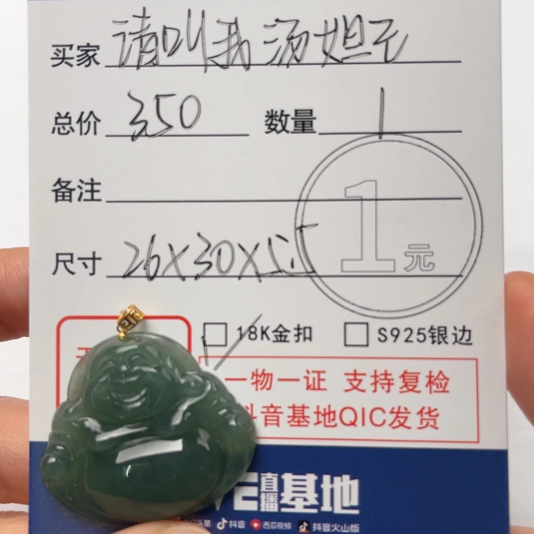 翡翠颈饰未镶嵌@****）吊坠