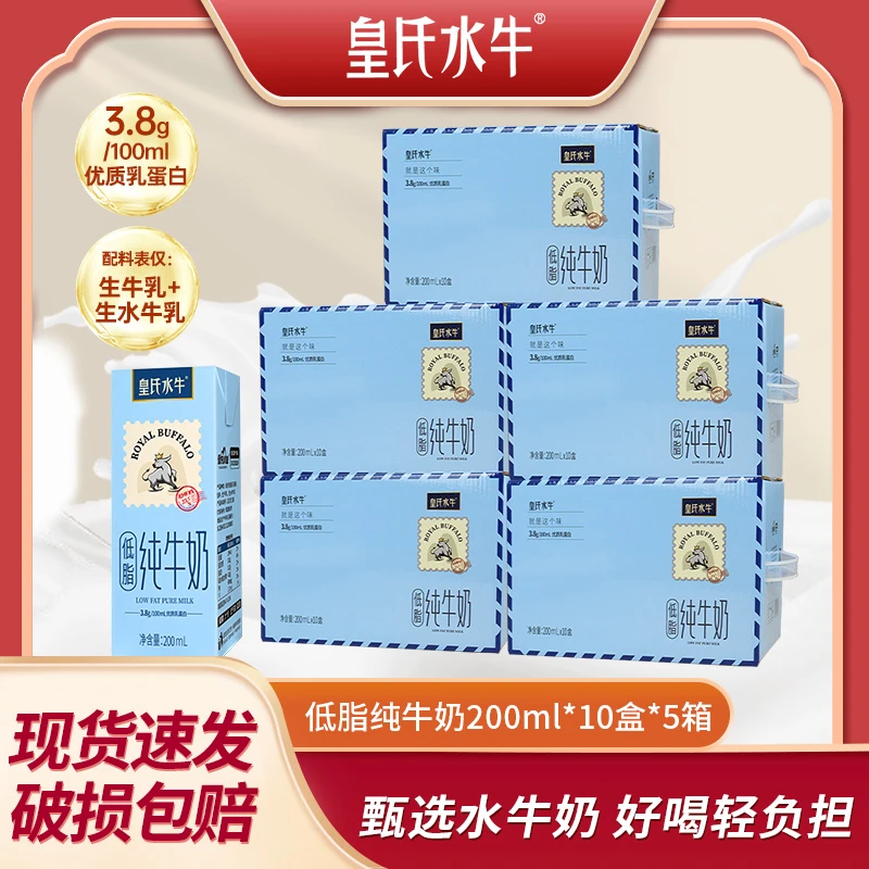 皇氏水牛低脂纯牛奶添加水牛奶配方200ml*10盒*5箱