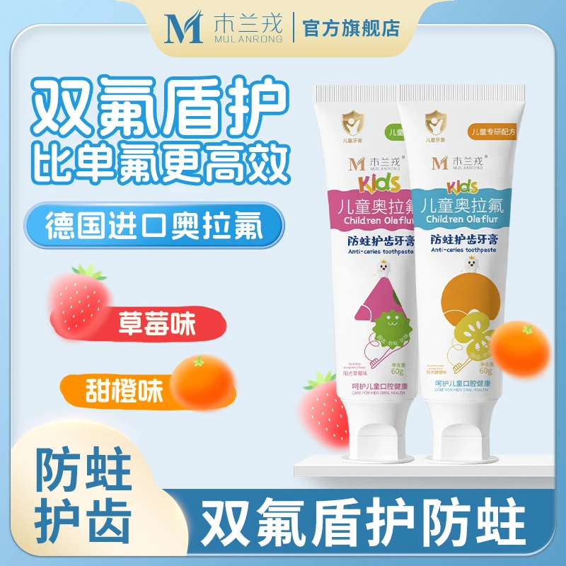 木兰戎防蛀护齿牙膏含氟防蛀水果味橙味清新婴幼儿护龈防蛀牙膏sz