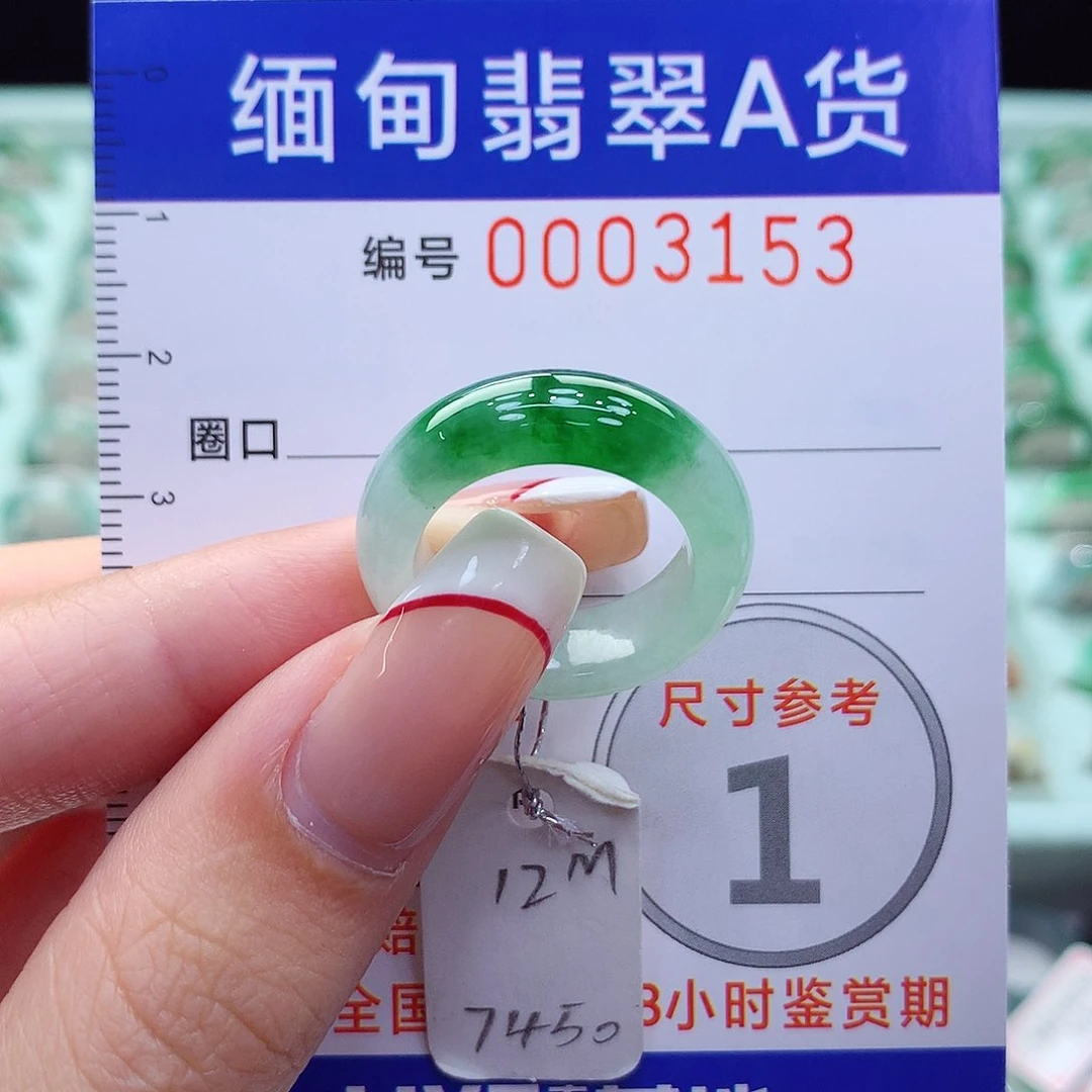 未镶嵌戒指翡翠12号