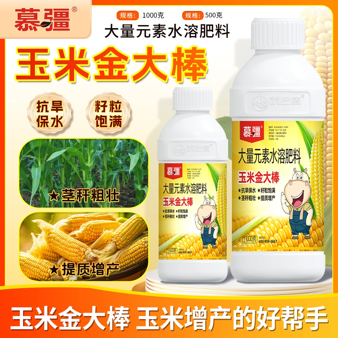 沃巴盾玉米金大棒玉米专用肥增产促根氨基酸生长抗涝水溶肥料粗壮