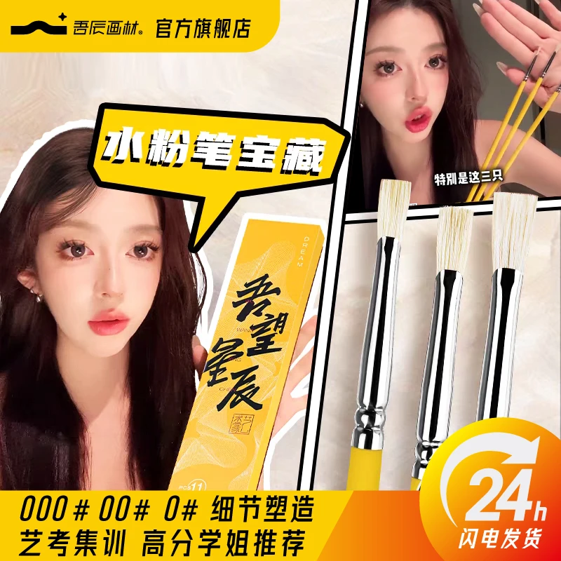吾望星辰水粉笔细节塑造三支装油画丙烯猪鬃扇形美术生专用画材
