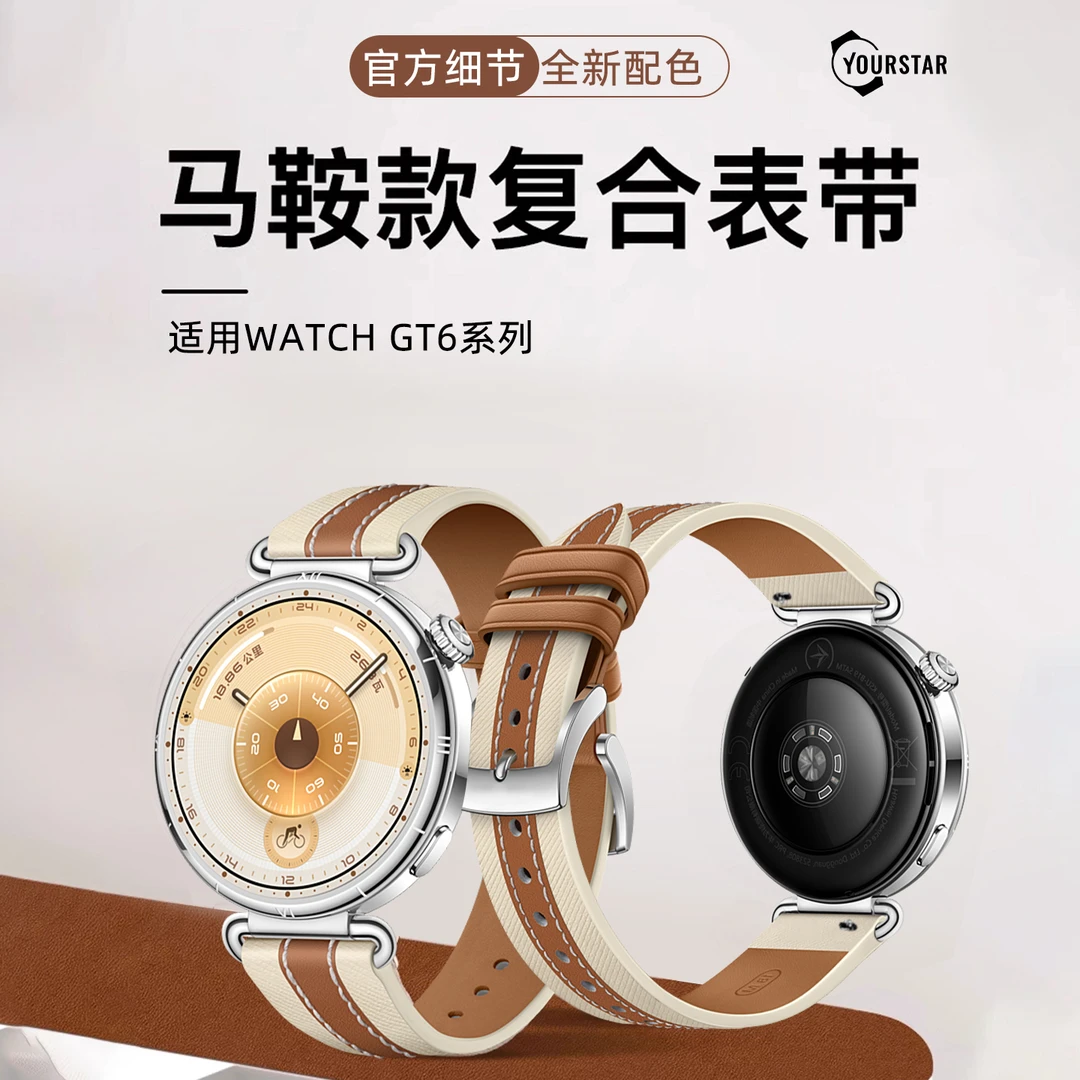 适用华为GT6表带gt5/4/3表带华为watch5/4pro表带官款马鞍棕腕带