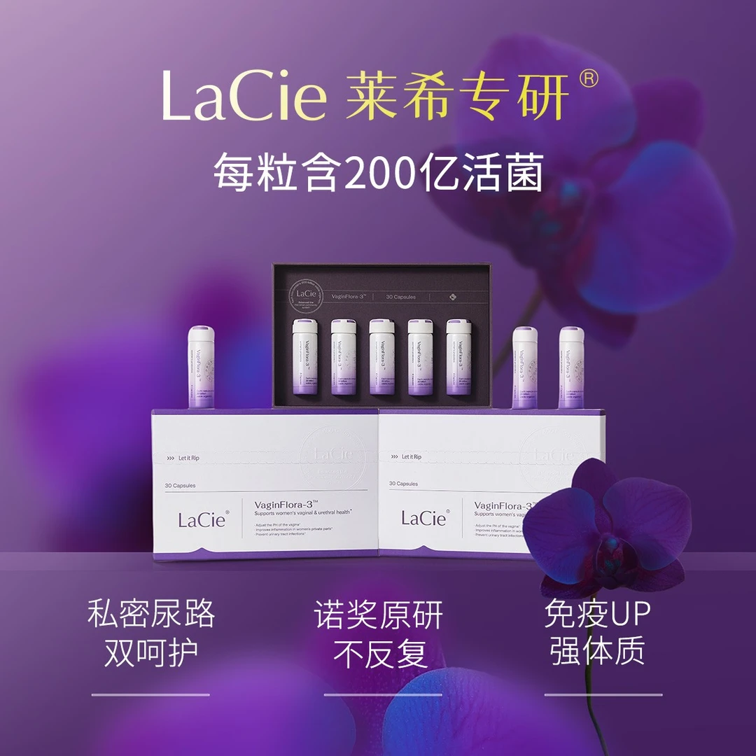 【yoyo推荐】LaCie莱希专研 女性益生菌口服胶囊V盾小紫瓶  30粒/盒