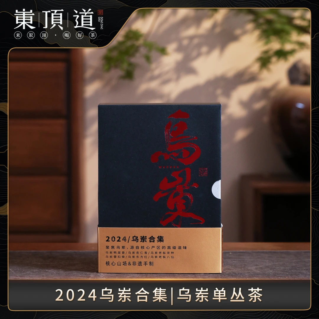 【岽顶道】文剑龙｜2024乌岽合集7g*6泡 非遗手制乌岽单丛茶叶