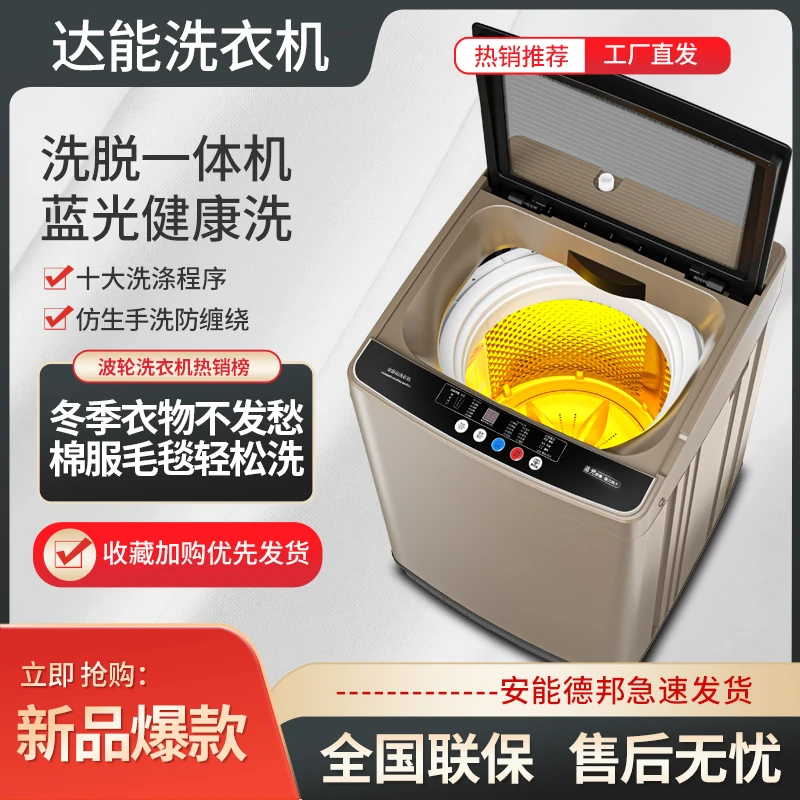 【岩总专属】全自动波轮洗衣机大容量家用公寓出租洗脱一体蓝光