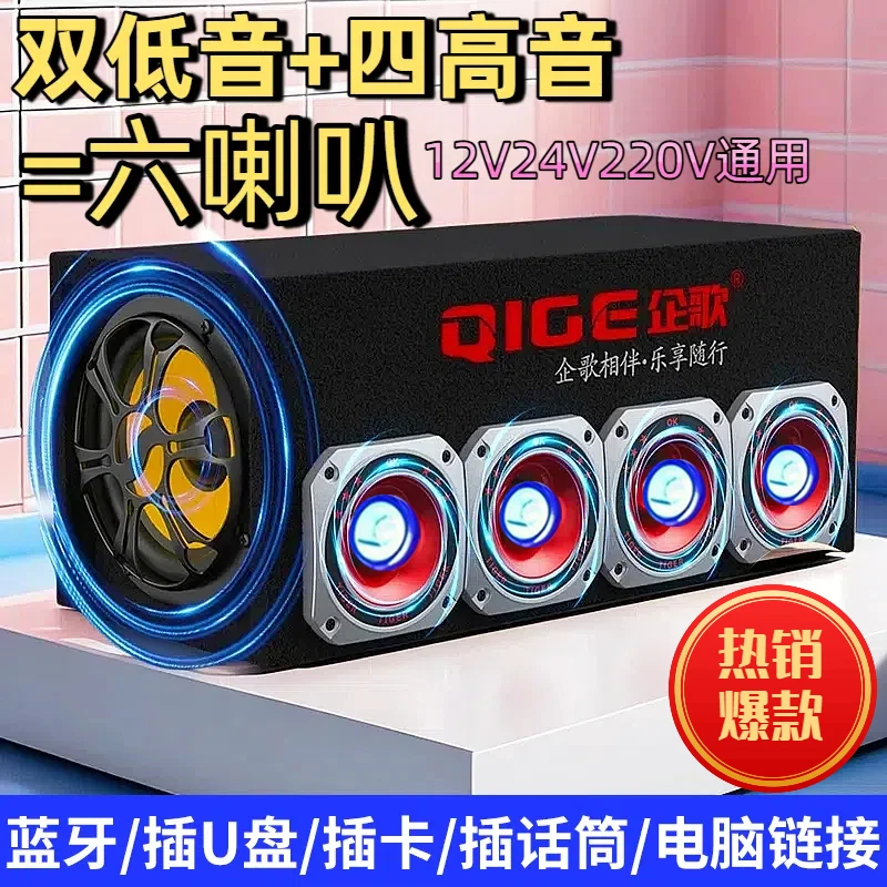 车载蓝牙低音炮4高音加双低音12V24V货车面包车汽车超重家用音箱