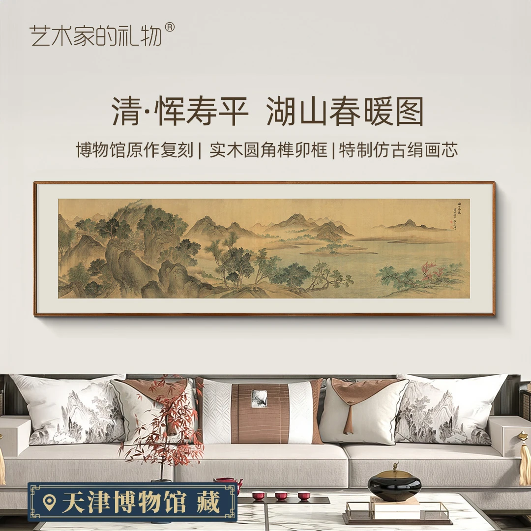 恽寿平《湖山春暖》中式客厅装饰画沙发背景墙山水画书房办公室挂画
