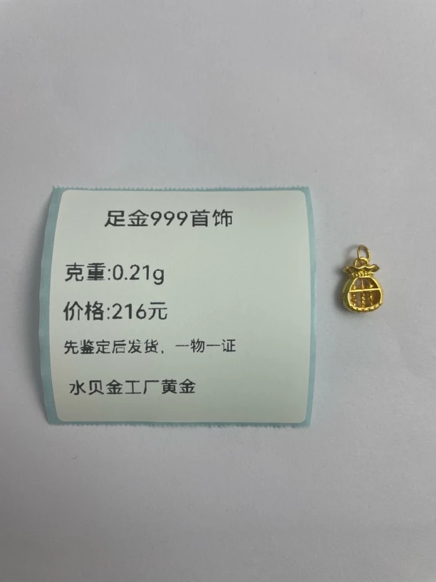 福袋算盘提溜足金999，先鉴定后发货