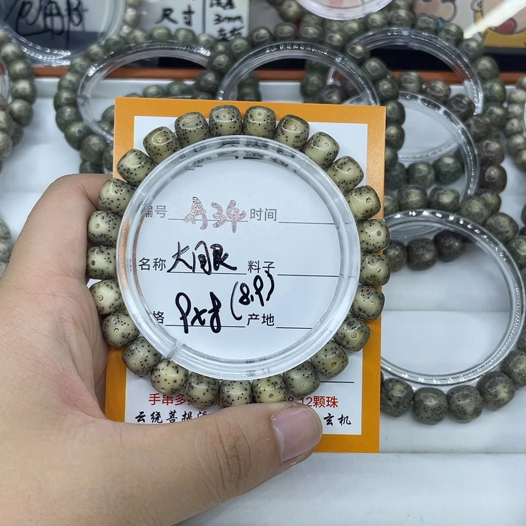 H***n星月菩提手串A34大眼