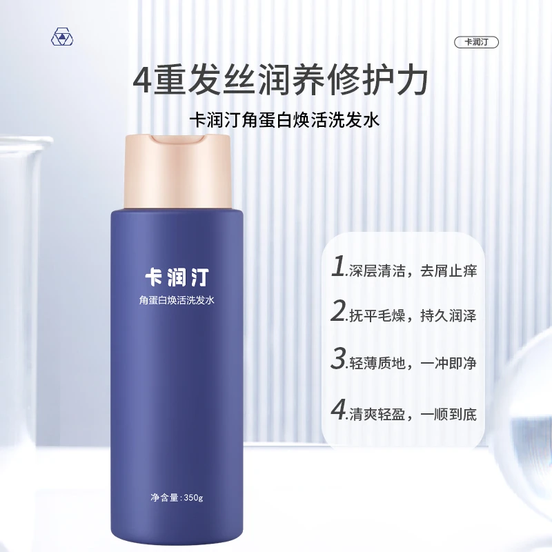 卡润汀α角蛋白焕活洗发水