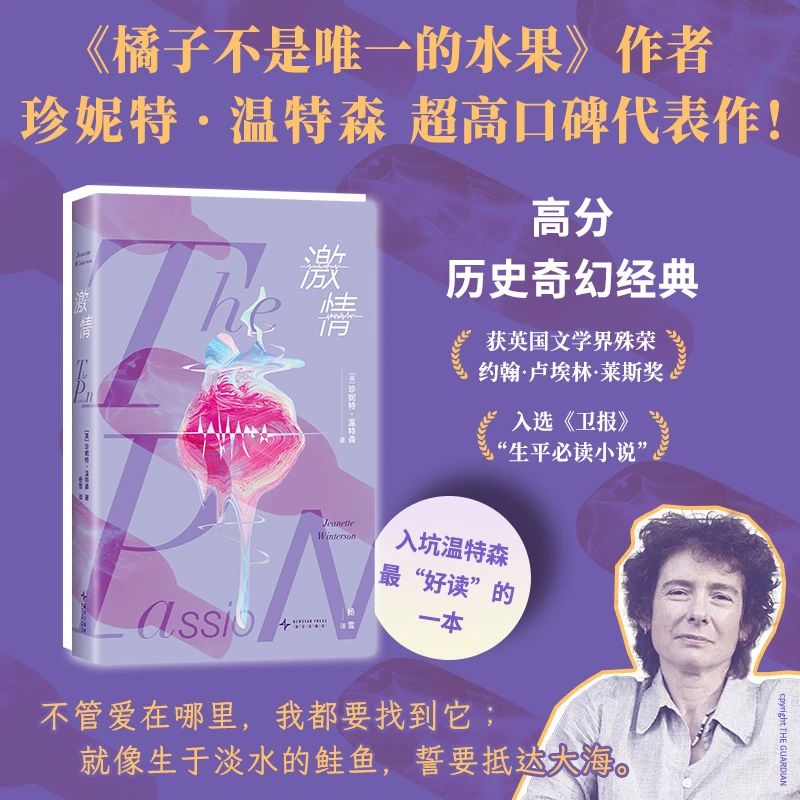 激情 温特森 橘子不是唯yi的水果 作者高口碑代表作 历史奇幻经典