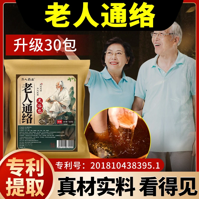 老人通络足浴包 艾草路路通草本泡脚药包900克 泡脚包