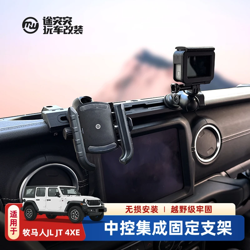 牧马人专用中控多设备集成支架 牧马人JL JT通用 越野级稳定CNC