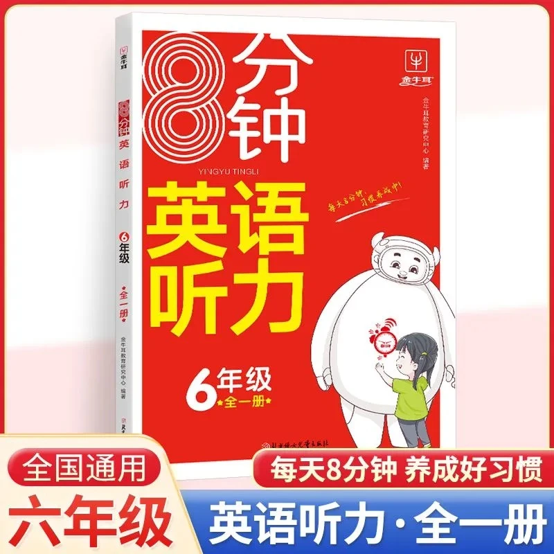 8分钟英语听力六年级英语听力训练英语单词词汇句子听力突破训练