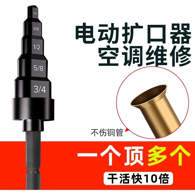 空调铜管扩管器电动胀管器空调维修制冷专用涨管器喇叭口扩孔器
