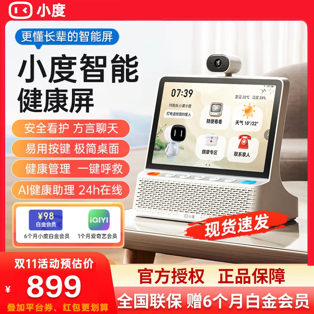 小度智能屏健康版2025新款10.1英寸触控大屏内置大电池版长辈适用
