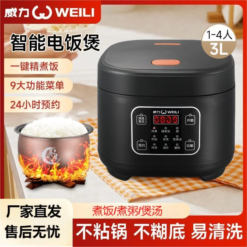 WEILI威力3L多功能电饭煲电饭锅家用基煮全自动小型快煮保温预约