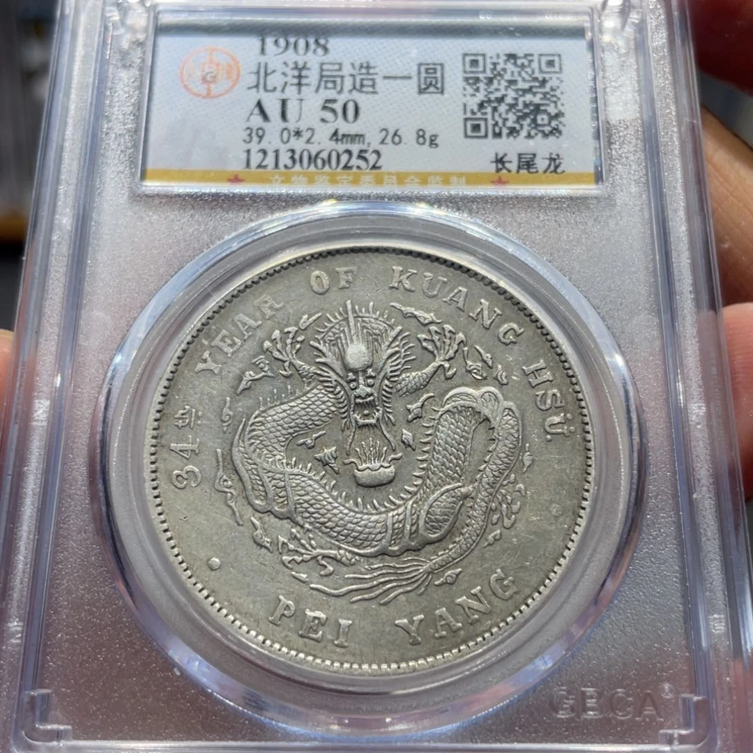 银李*森北洋长尾0252 神临钱币