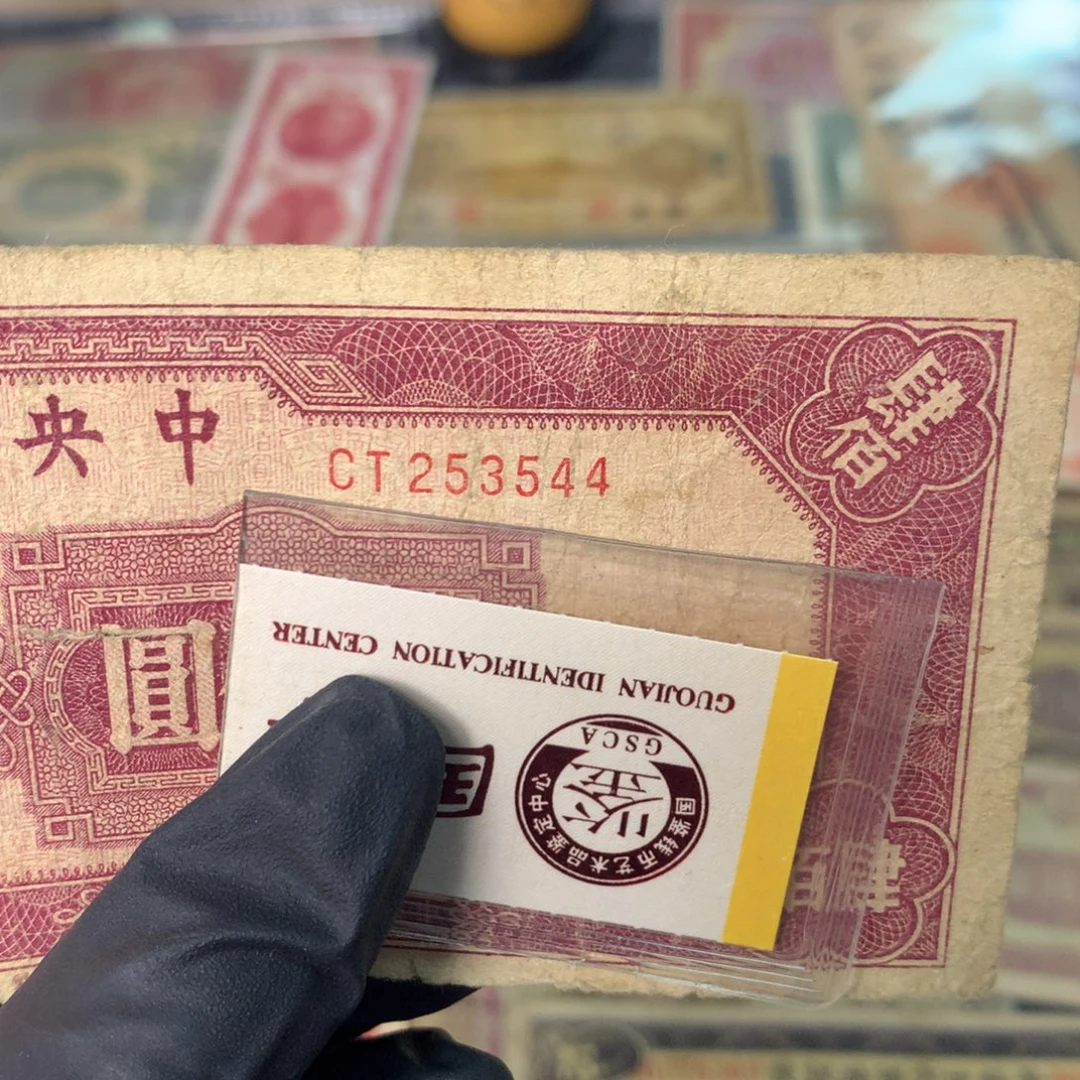 大***鹏纸253544 面值400元