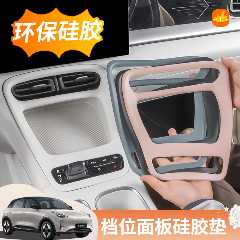 薯条适用吉利星愿档位面板中控装饰贴档位保护配件排挡改色框用品