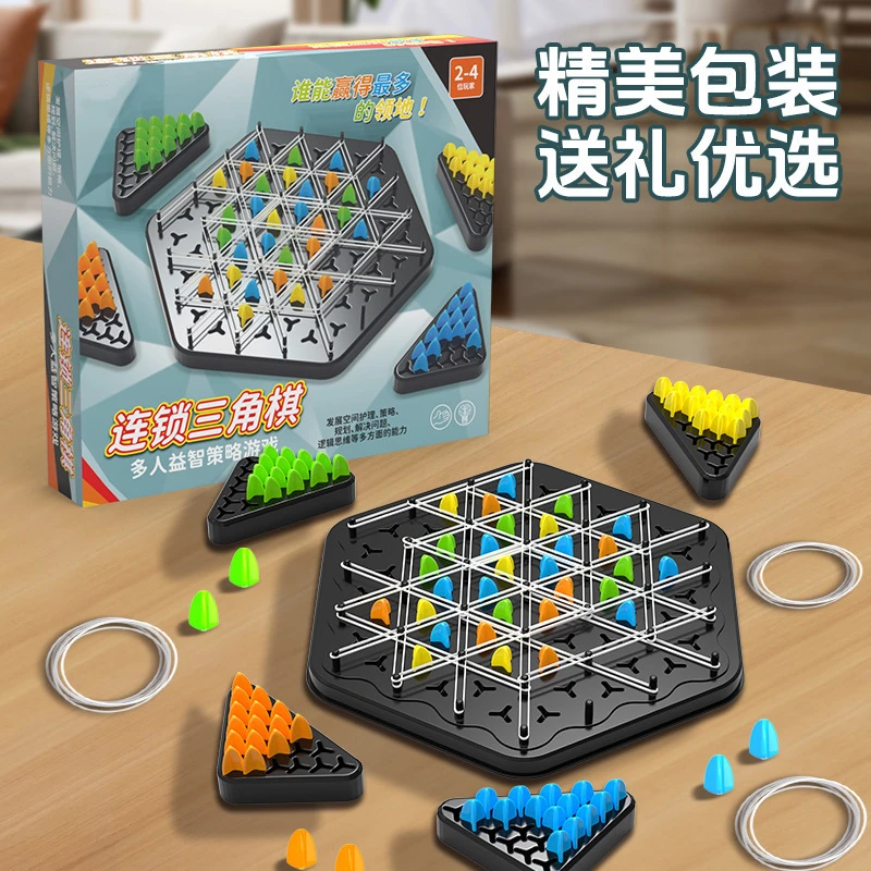 趣味连锁三角棋桌面益智游戏棋儿童逻辑思维锻炼亲子互动