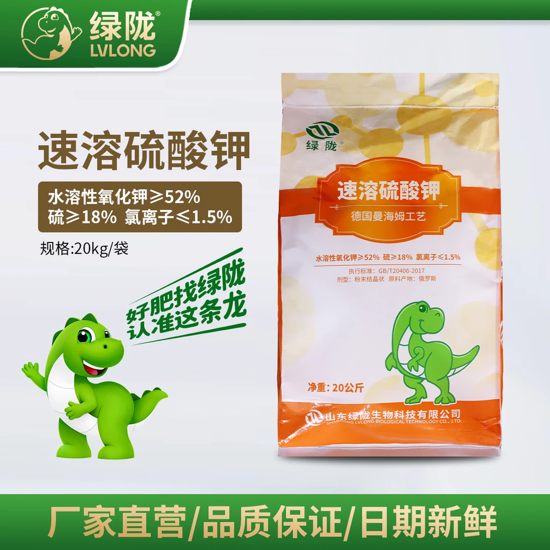 绿陇速溶硫酸钾20kg德国冲施滴灌膨果上色增甜果树蔬果姜蒜红薯肥