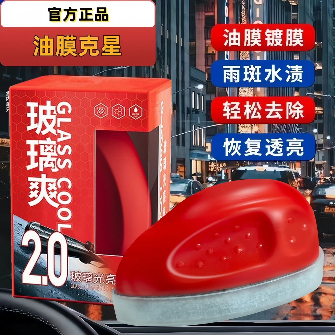 玻璃爽去油膜鼠标清洁剂除镀膜水渍强力去除玻璃重垢持久清晰透亮