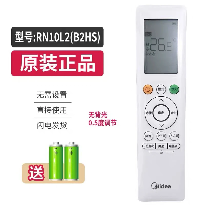 适用于美的Midea空调遥控器RN10L2(B2HS) 无背光 RN10L3（B2S）