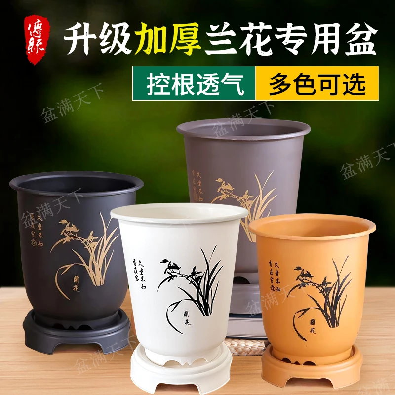兰花专用盆塑料兰花盆批发月季盆君子兰花盆树脂加厚加高兰花花盆