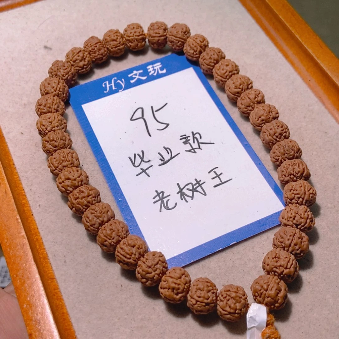 金刚菩提手串95毕业款老树王11